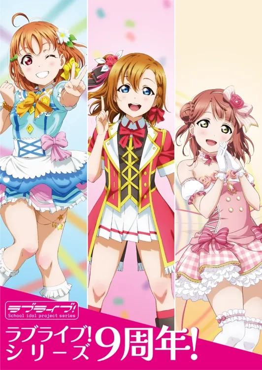 LoveLive! Series 9th Anniversary Love Live! Fest [1080p h.265]